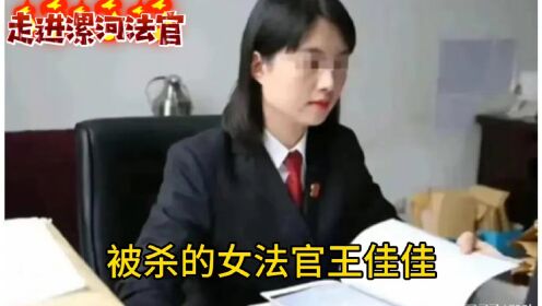 王佳耀开庭图片