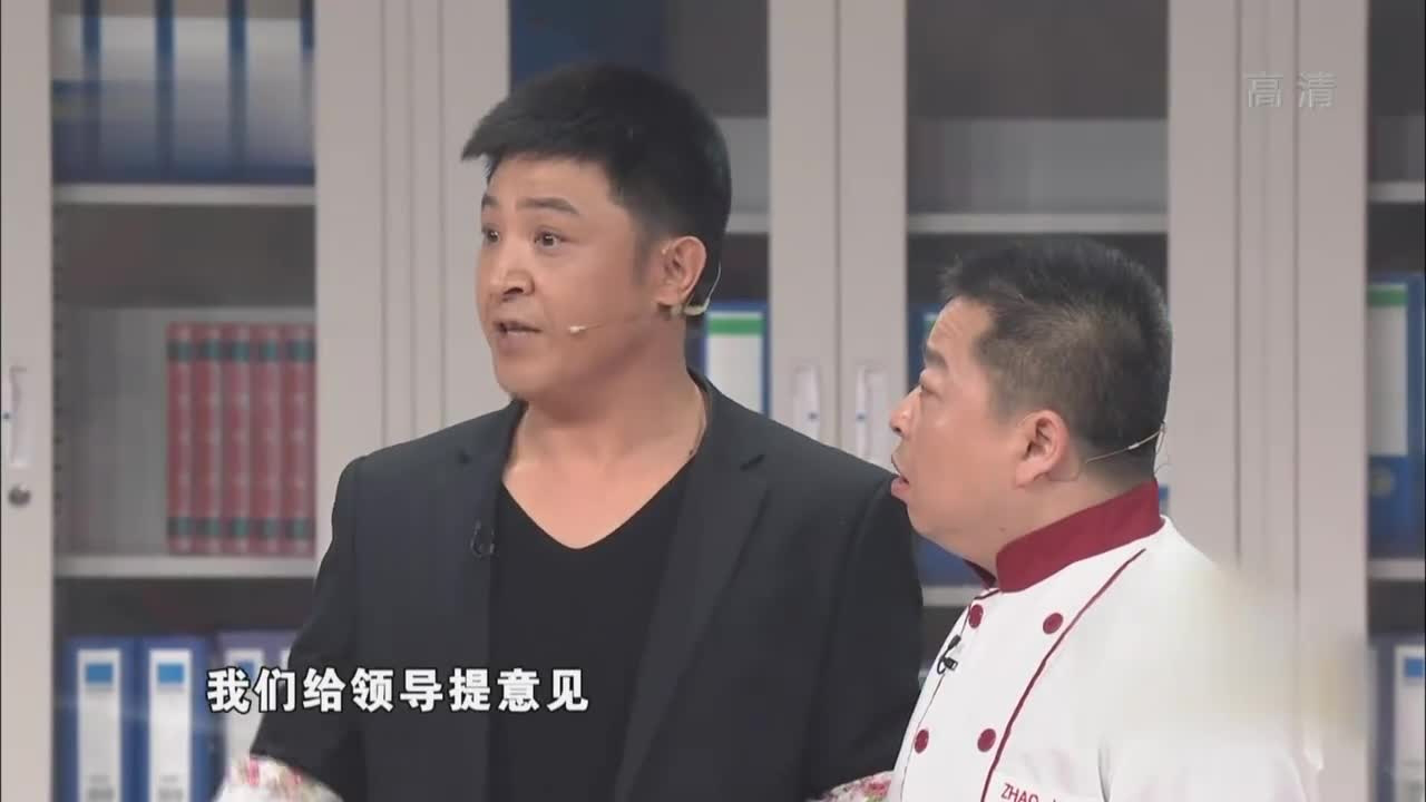 小品《提意见》片段:孙涛提意见猛拍领导马屁,逗得观众捧腹大笑