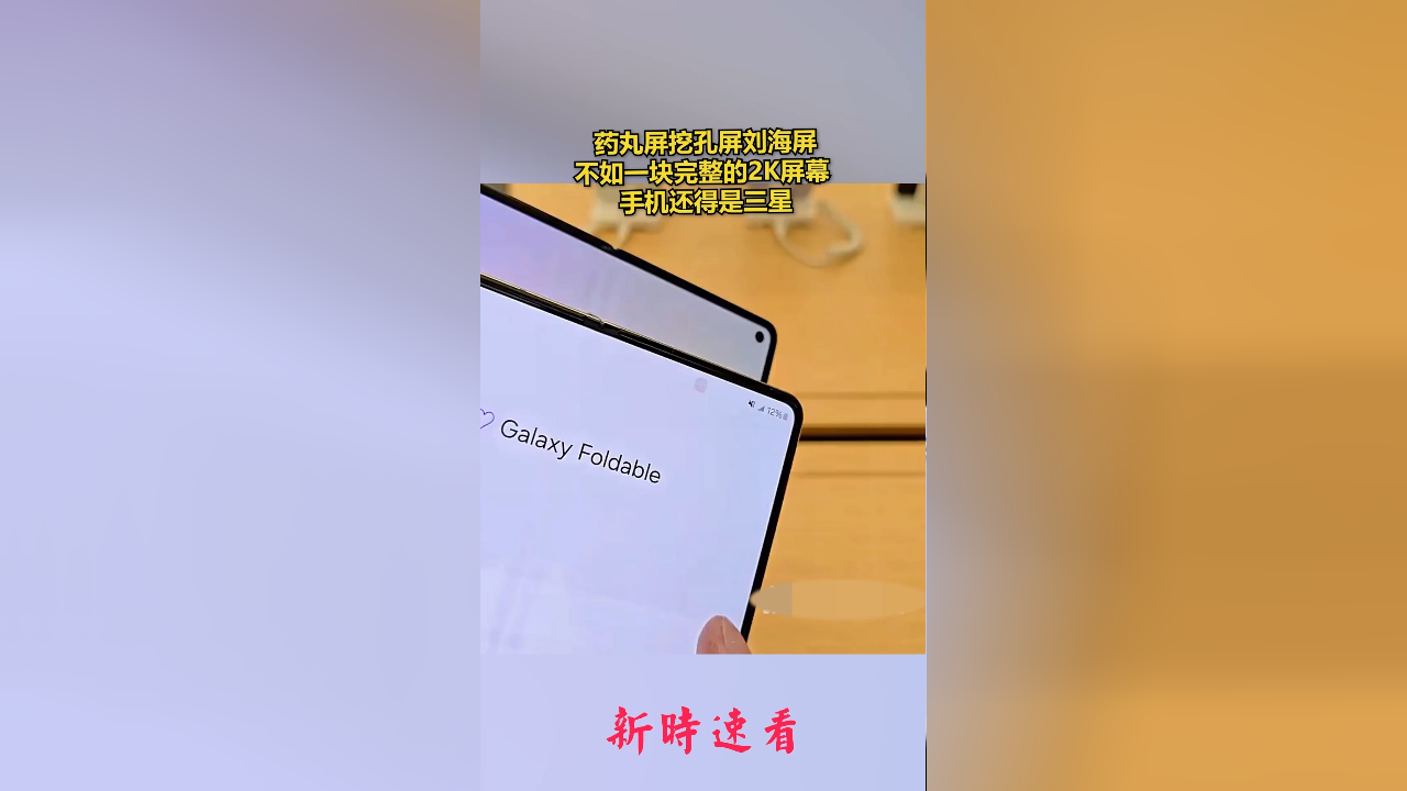 药丸屏挖孔屏刘海屏不如一块完整的2k屏幕 手机还得是三星.