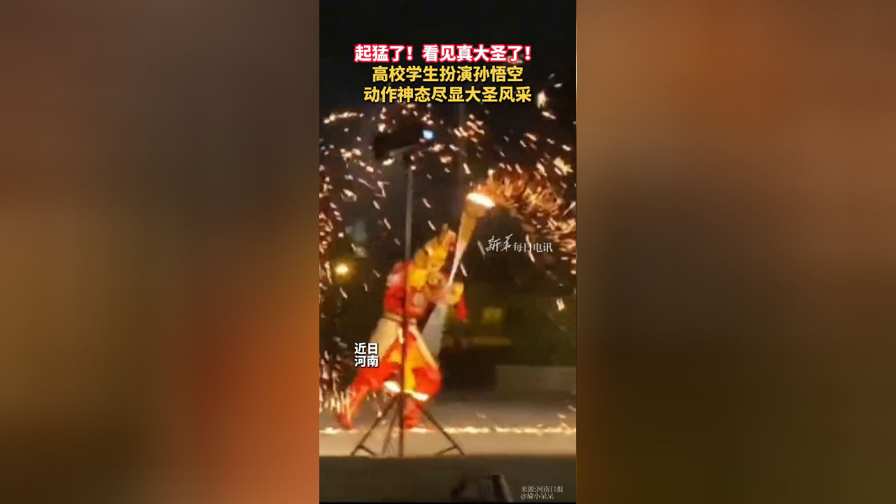 高校学生扮演孙悟空,动作神态尽显大圣风采