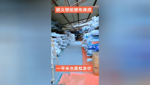 壁纸壁布库房,无缝壁布,无缝墙布