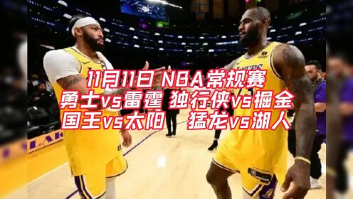 nba常规赛直播回放:湖人vs猛龙直播回放全场中文观看比赛