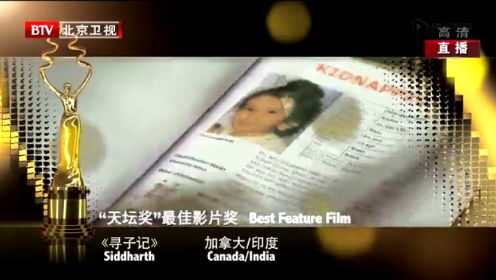 最佳影片：印加合拍片《寻子记》 又名”悉达多“