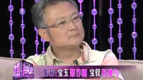 “薛宝钗”张莉经商成地产大亨 欧阳奋强：她很单纯