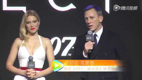 《007：幽灵党》中国首映