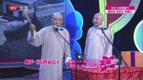 相声《山西家信》 《差不多》