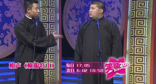 相声《极限特工》 《传统节日》