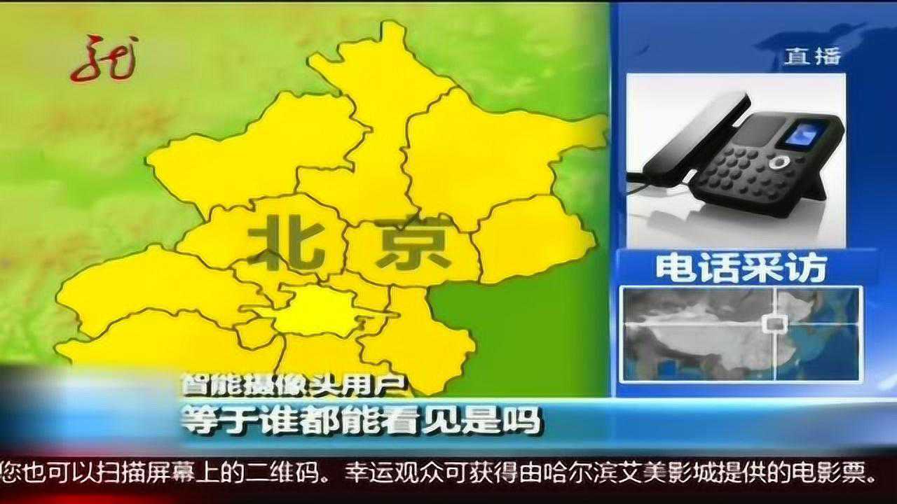 智能摄像头存隐患：扫描软件轻松破解IP地址_腾讯视频
