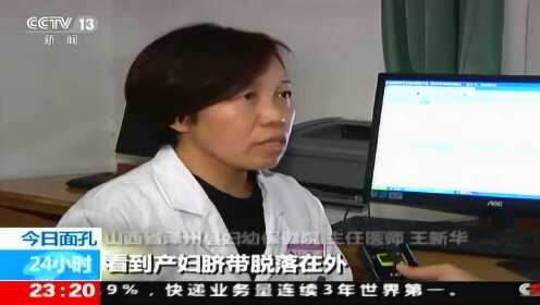 妇产科医生王新华·托举生命的29分钟 产妇脐带脱垂 医生半跪托举胎儿