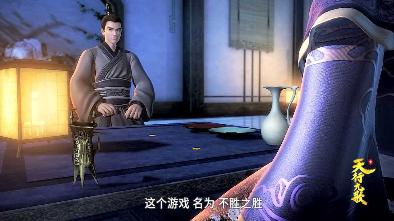 天行九歌 49集