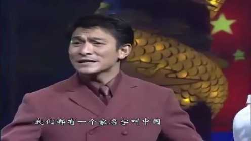 刘德华《大中国》(《1998年CCTV春节联欢晚会》现场)