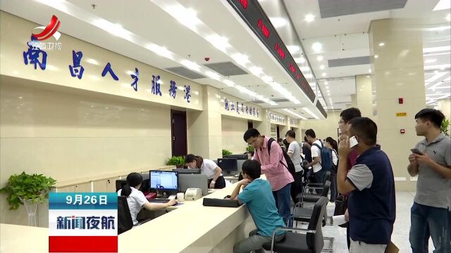 南昌在全国率先启动社保“统受分办”改革