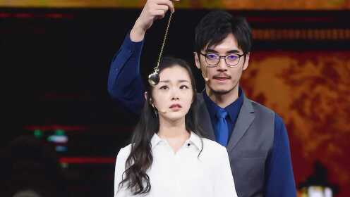 纯享版:金世佳&宋轶《催眠大师》