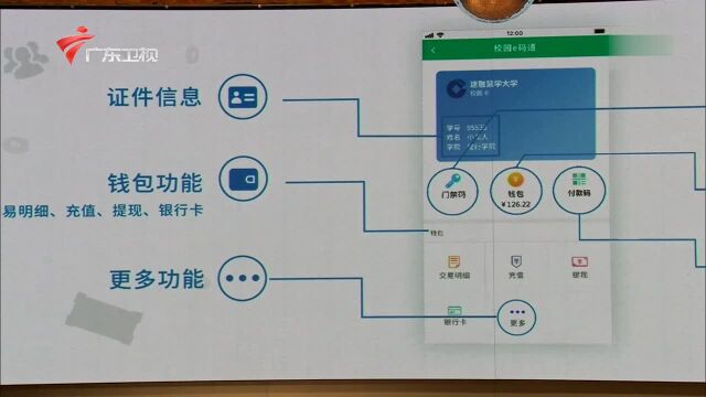 全国首个电子校园卡平台在广州上线使用