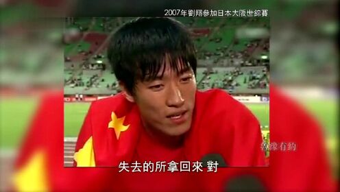 刘翔经典比赛录像回放,个人项目大满贯让刘翔成为世界体育短道榜第一人_综艺_高清完整版视频在线观看_腾讯视频