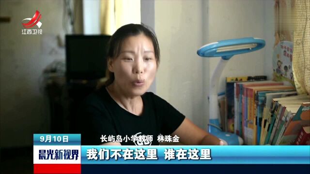 福州长乐:夫妻23年坚守海岛教学