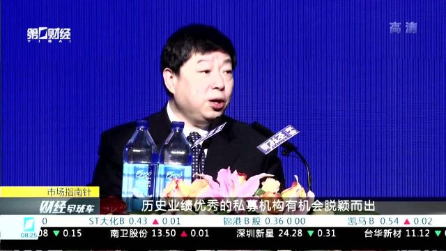 私募基金规模保持正增长 中基协会长:将推动行业自律和信用建设