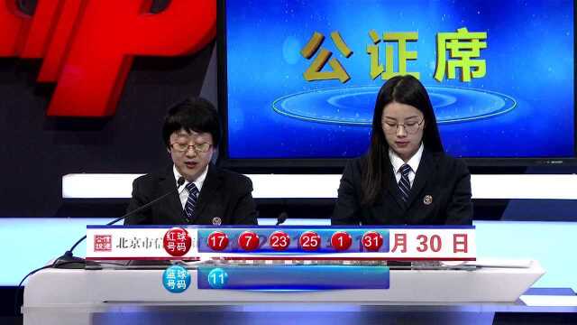 福彩开奖视频12.30