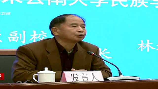 云南省第十二届社会科学学术年会文化专场举行