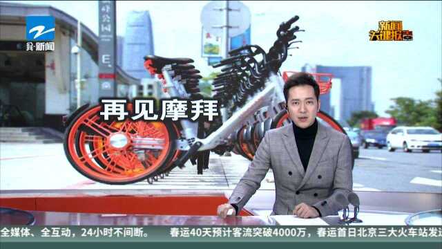 摩拜单车将更名美团单车 美团APP将成摩拜国内唯一入口