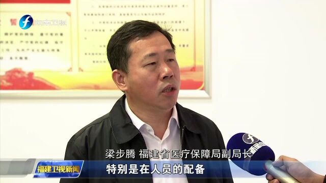 福建省医疗保障局 新局挂牌三把“火” 落实医保惠民 推动医保扶贫 加强医保监管