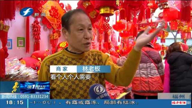 福州:年关将至 喜庆饰品走俏