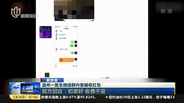 温州一医生微信群内答疑收红包