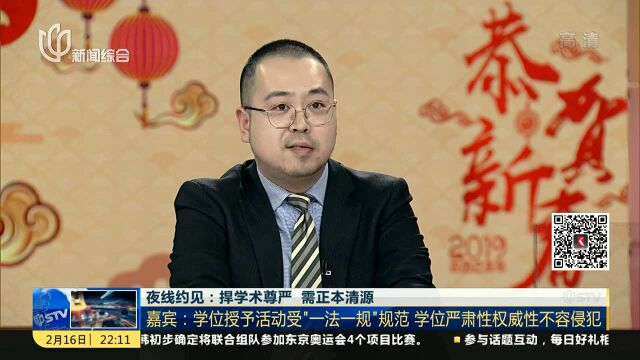 夜线约见:捍学术尊严 需正本清源