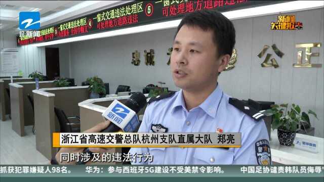 杭州高速交警智慧管理 学习一次可免扣3分