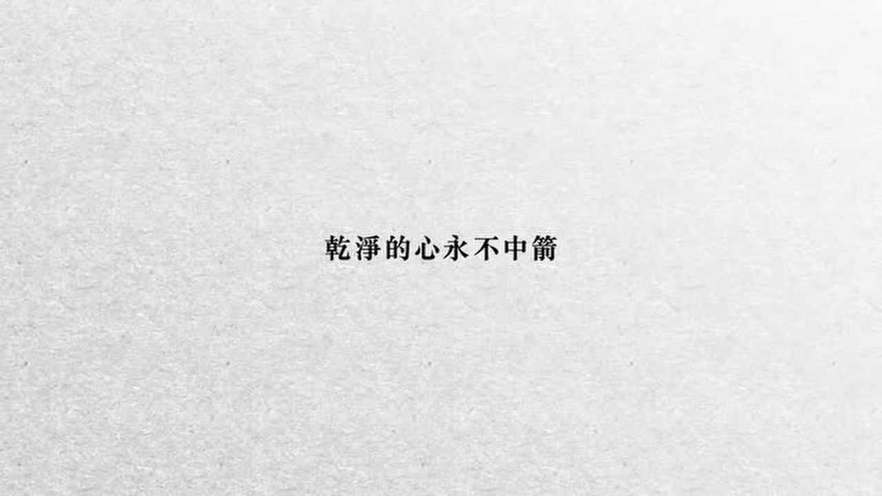 许廷铿《白纸》腾讯视频}