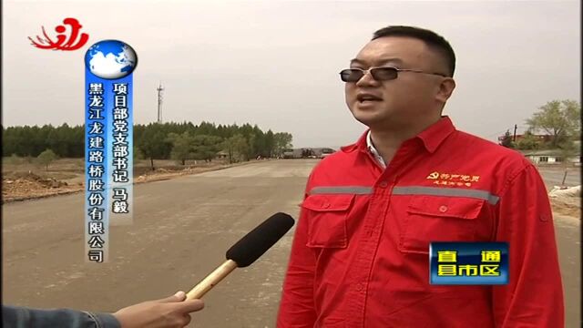 重点关注 汤原:抢进度保质量 确保京抚公路汤原段按期竣工