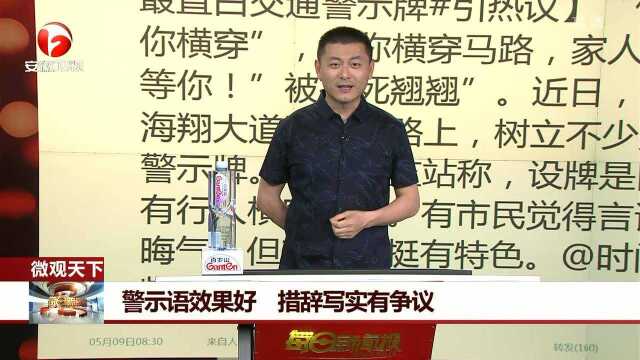 警示语效果好 措辞写实有争议