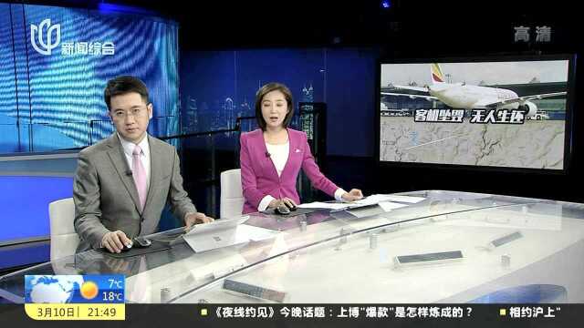 新闻链接:埃塞俄比亚航空公司近年发展较快 2010年曾发生空难