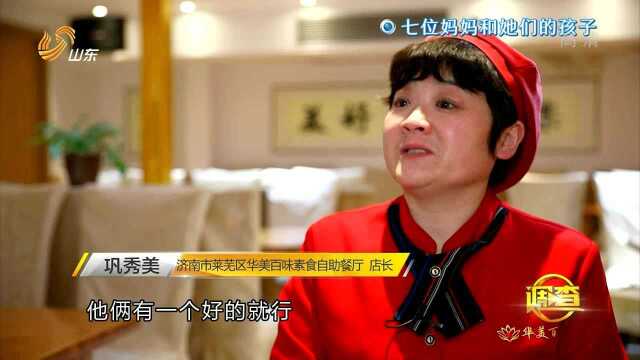 七位妈妈和她们的孩子 上