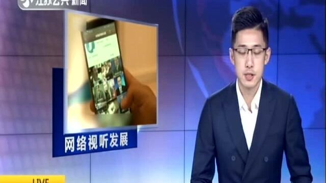 《2019中国网络视听发展研究报告》发布:网络视频用户达7.25亿