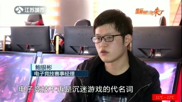 新职业来了!电子竞技运营师:运筹比赛 我为电竞正名