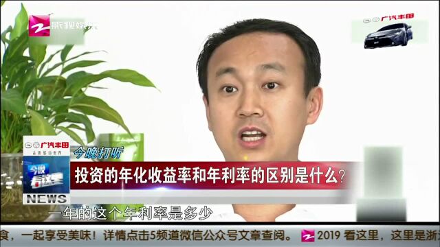 投资的年化收益率和年利率的区别是什么?