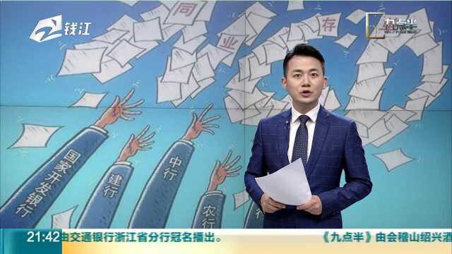 金融委办公室召开会议 将维护中小银行同业业务稳定