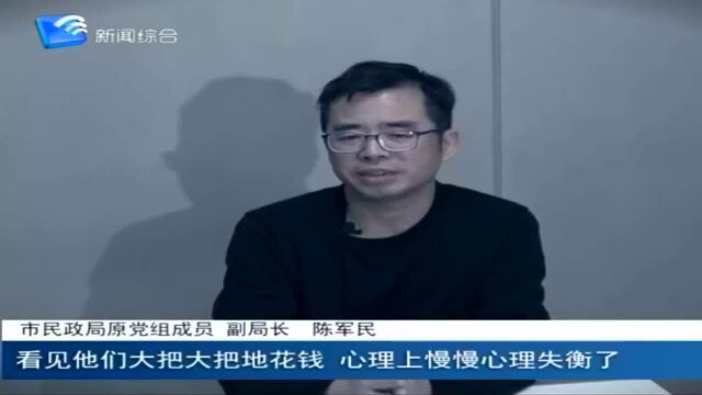 廉政视窗 陈军民:羡慕“有钱任性” 在心灵扭曲中被“围猎”