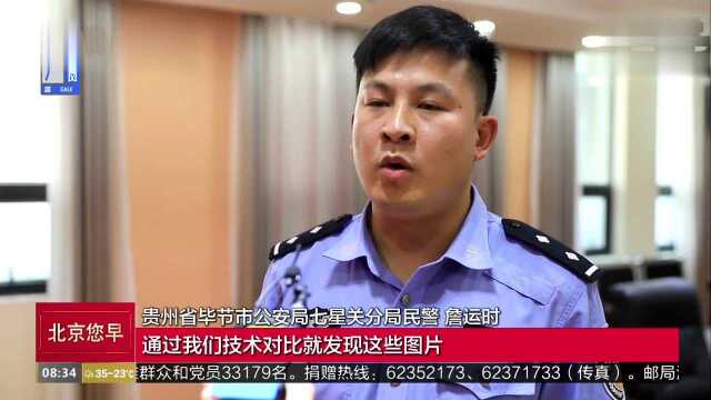 “贵州毕节、凯里有儿童被性侵”谣言是如何出炉的