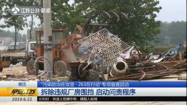 宿迁:“污染防治在攻坚ⷲ63在行动”专项督查回访——拆除违规厂房围挡 启动问责程序