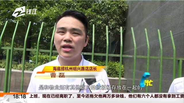 杭州一家“海底捞”被突检:网友关注“分类”与“拒运”