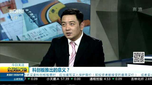 申毅:科创板对中国经济转型升级有启示意义