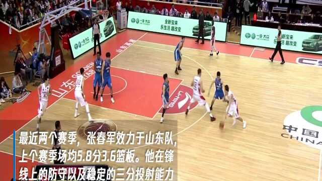 张春军正式加盟上海男篮 CBA新土豪完成今夏第三签