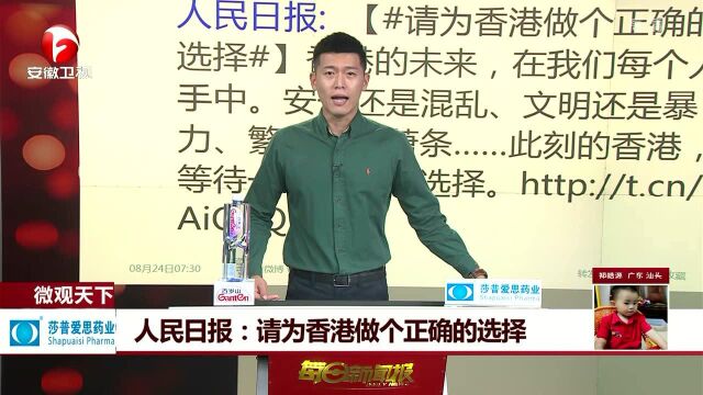 人民日报:请为香港做个正确的选择