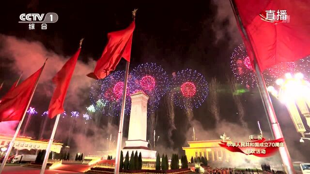 新中国成立70周年联欢活动:礼花绽放拉开序幕