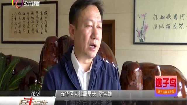 五华区创新工作机制 为农民工追讨欠薪