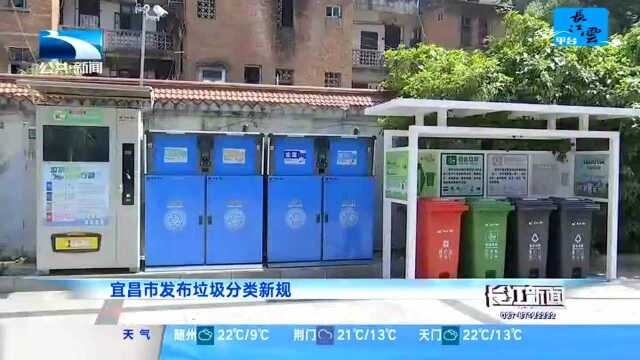 宜昌市发布垃圾分类新规