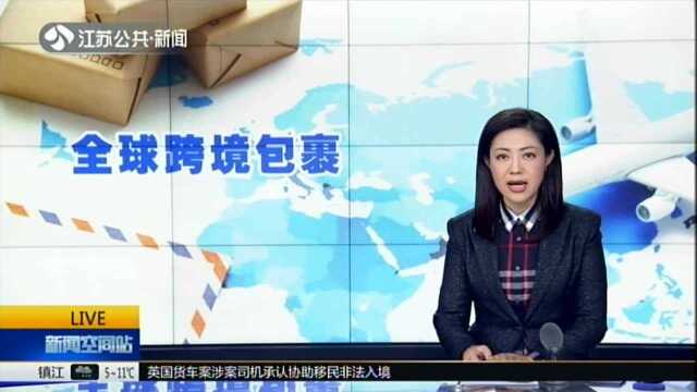 国家邮政局:来自中国市场的全球跨境包裹占比已达38%