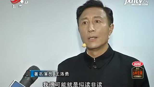 著名演员王洛勇 担任“时空信使”